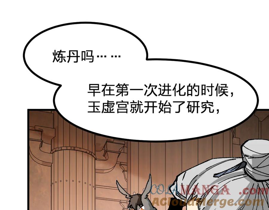 圣墟 第283话 炼丹 第65页