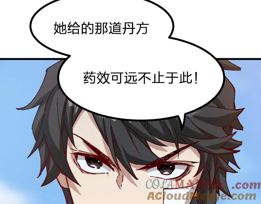 圣墟 第283话 炼丹 第113页