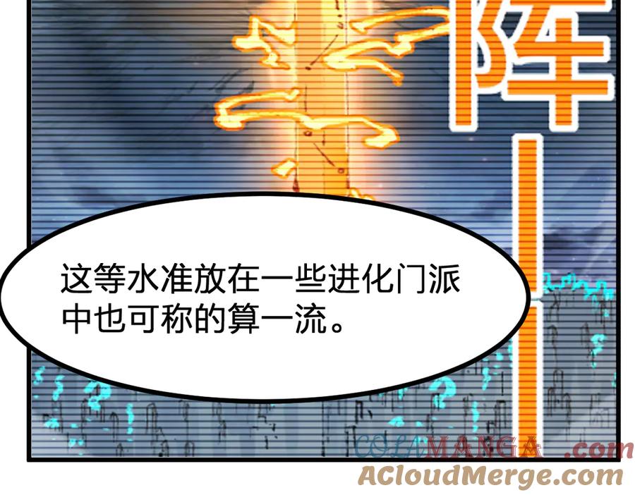 圣墟 第283话 炼丹 第25页