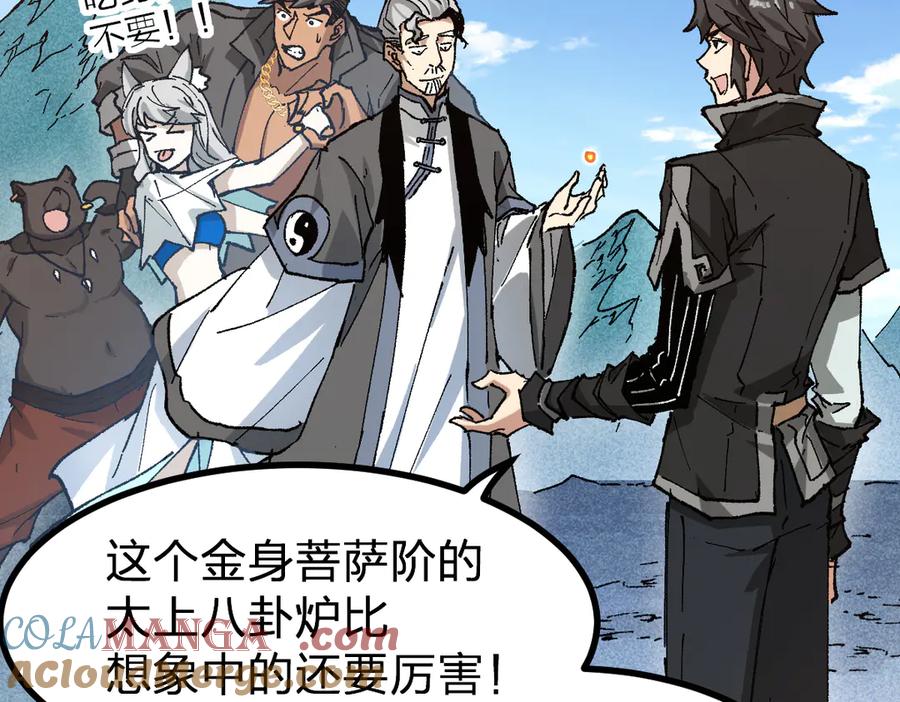 圣墟 第283话 炼丹 第109页