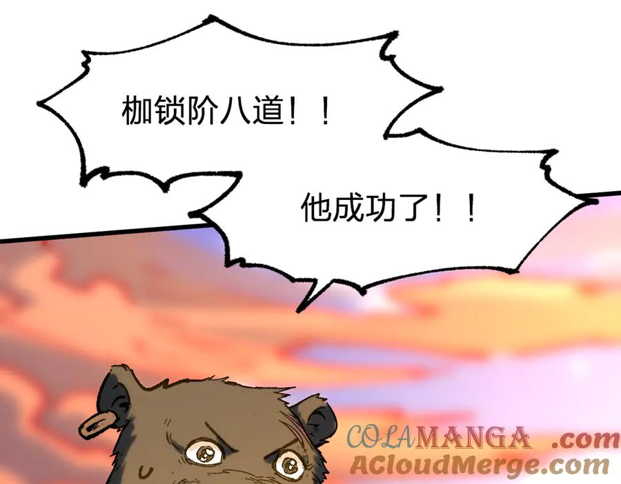 圣墟 第283话 炼丹 第97页