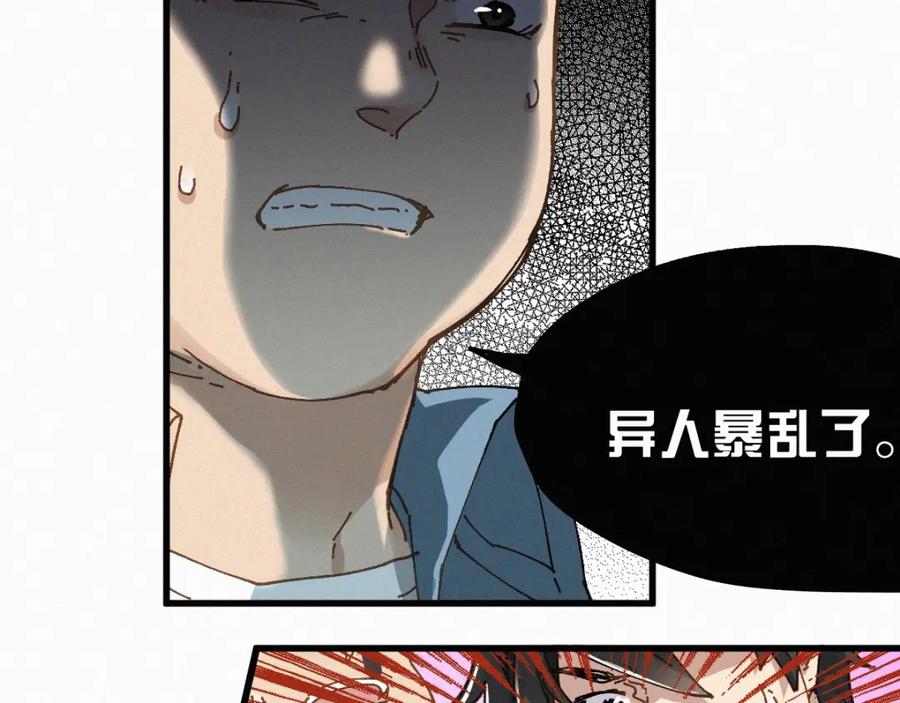 圣墟 第27话 猎龙 第14页