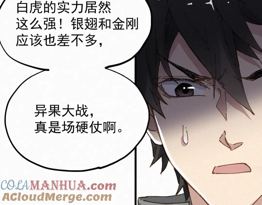 圣墟 第27话 猎龙 第20页