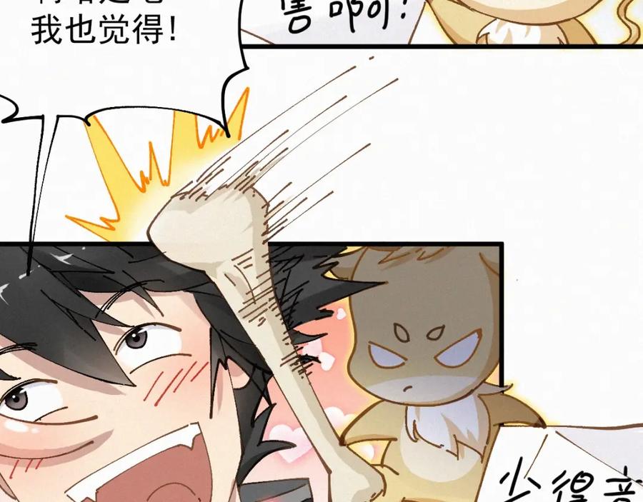 圣墟 第27话 猎龙 第79页
