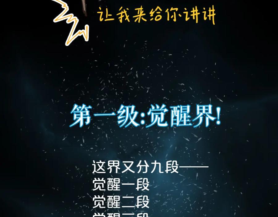 圣墟 第27话 猎龙 第82页