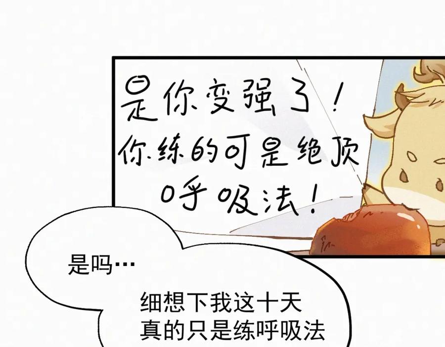 圣墟 第27话 猎龙 第75页