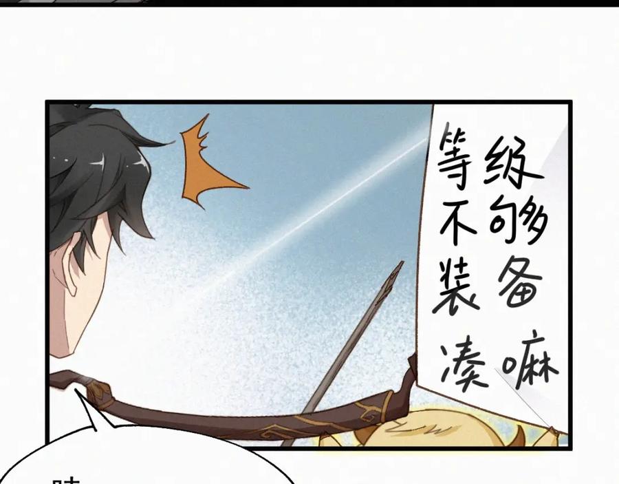 圣墟 第27话 猎龙 第97页