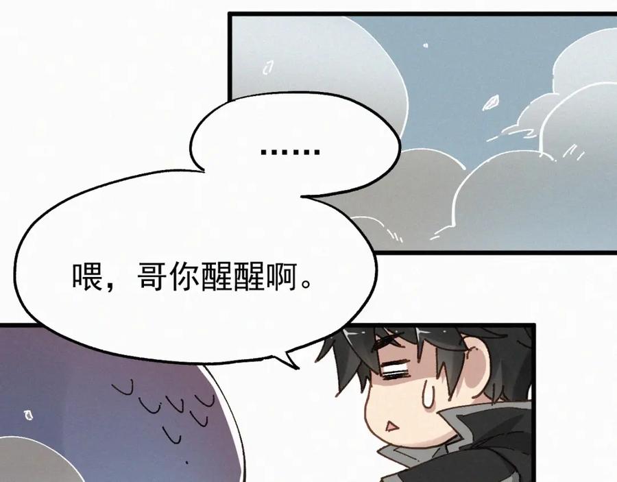 圣墟 第27话 猎龙 第67页