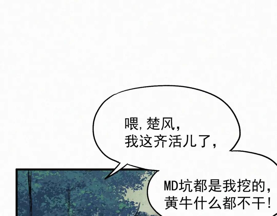 圣墟 第27话 猎龙 第42页