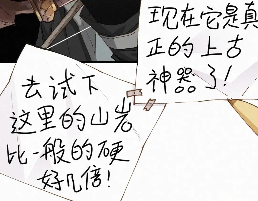 圣墟 第27话 猎龙 第102页