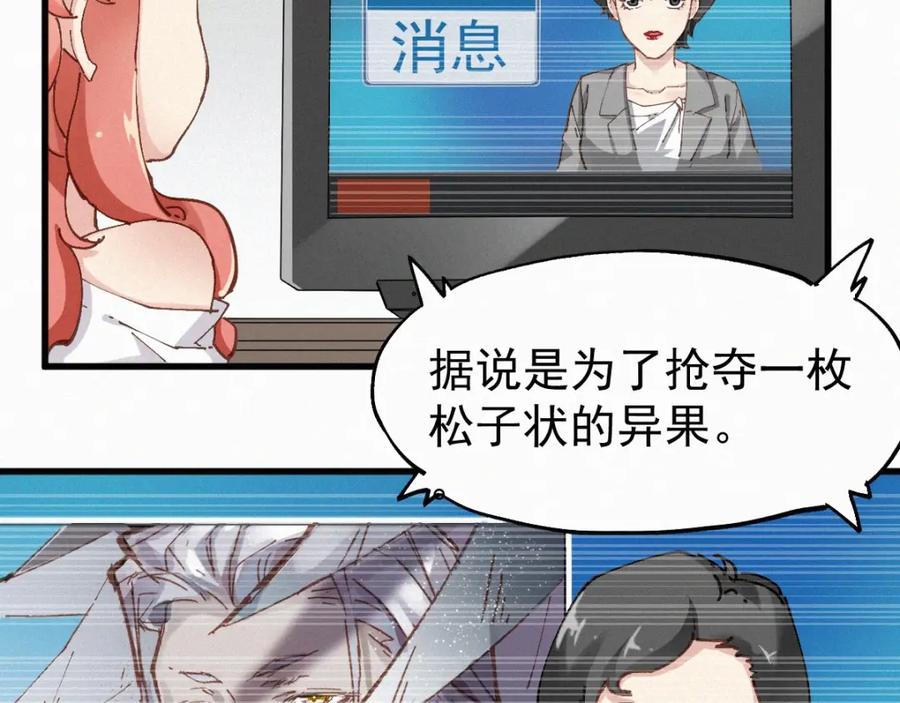 圣墟 第27话 猎龙 第35页