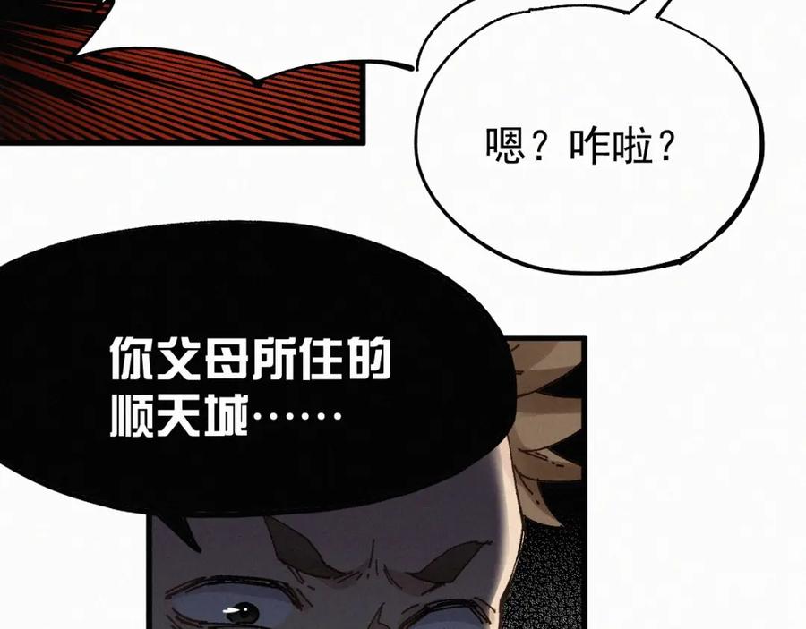 圣墟 第27话 猎龙 第13页
