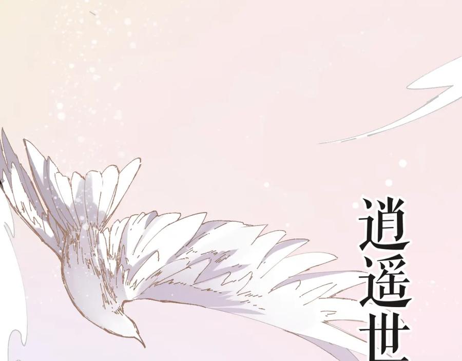 圣墟 第27话 猎龙 第91页