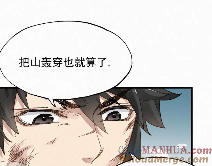 圣墟 第27话 猎龙 第120页