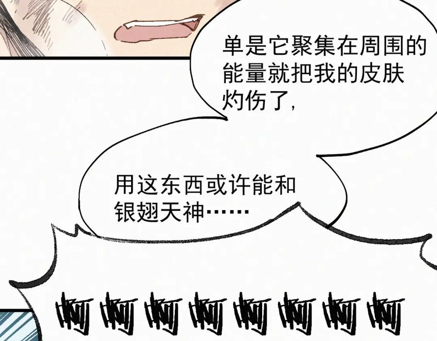 圣墟 第27话 猎龙 第121页
