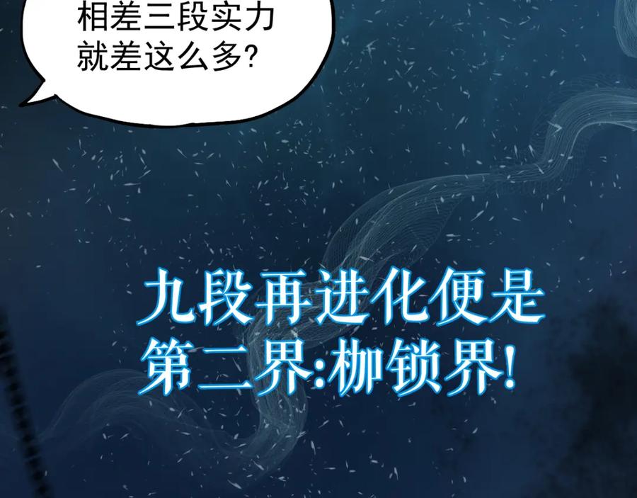 圣墟 第27话 猎龙 第85页