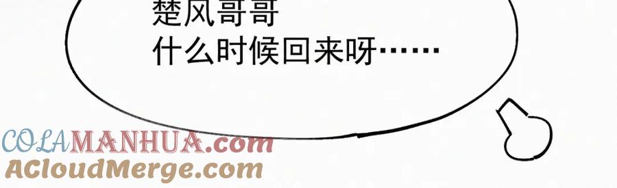 圣墟 第27话 猎龙 第40页
