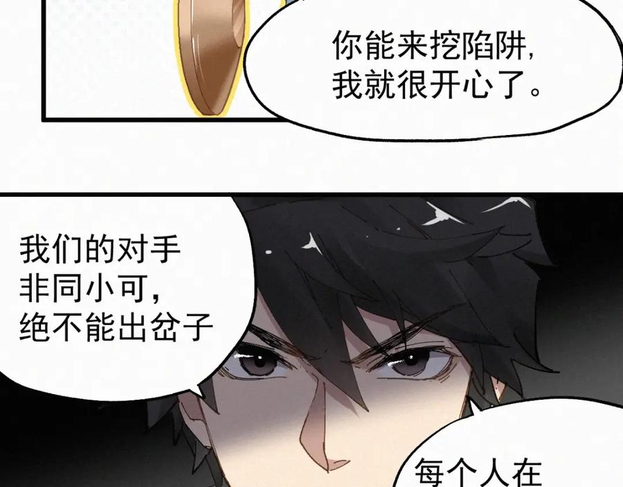 圣墟 第27话 猎龙 第30页