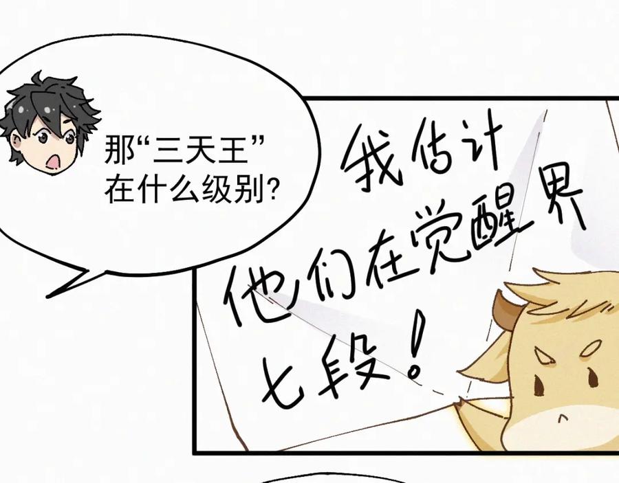 圣墟 第27话 猎龙 第95页