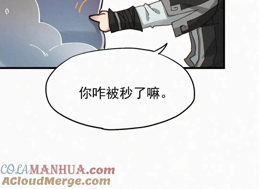 圣墟 第27话 猎龙 第68页