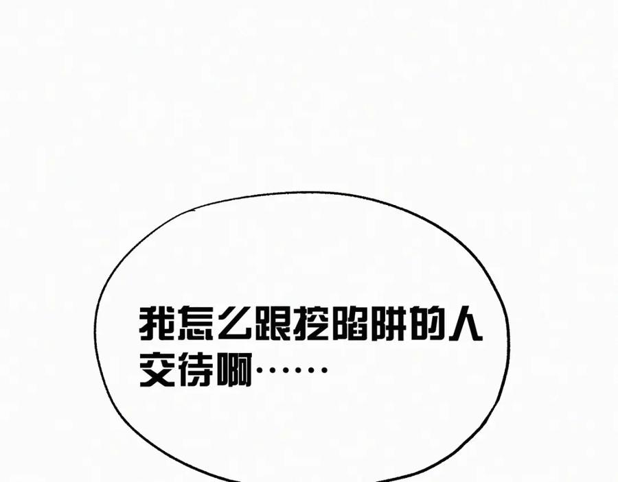 圣墟 第27话 猎龙 第70页