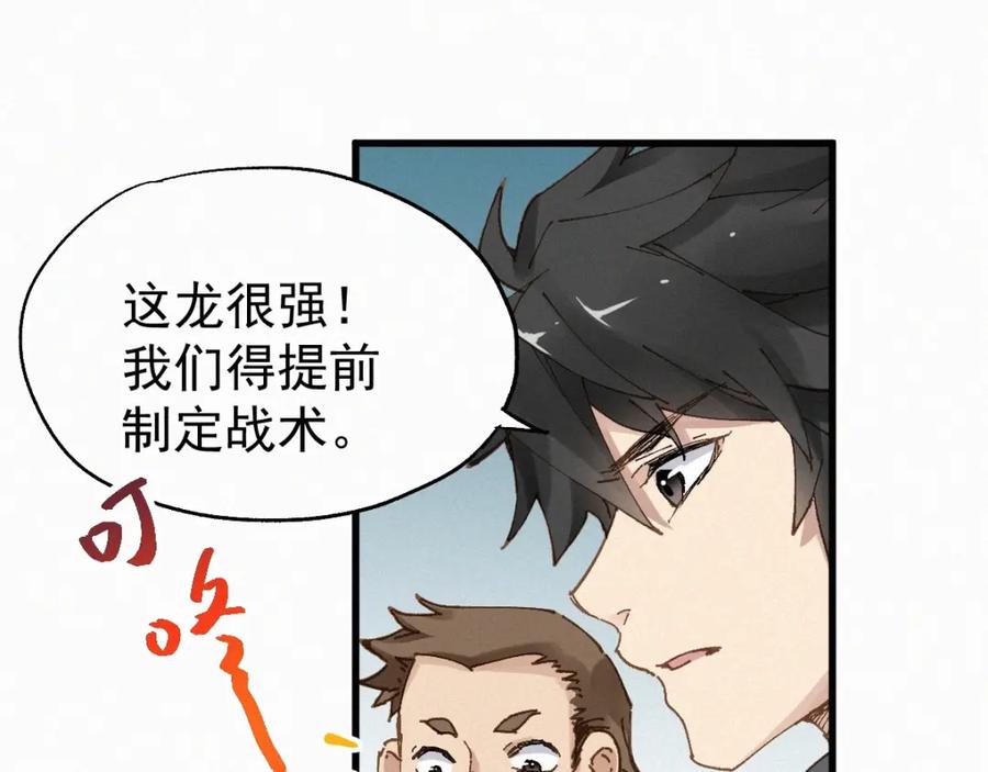 圣墟 第27话 猎龙 第11页
