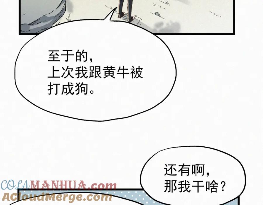 圣墟 第27话 猎龙 第28页