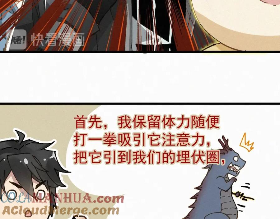 圣墟 第27话 猎龙 第24页
