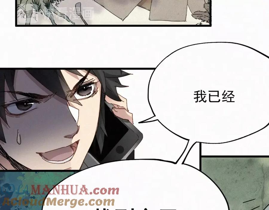 圣墟 第27话 猎龙 第44页