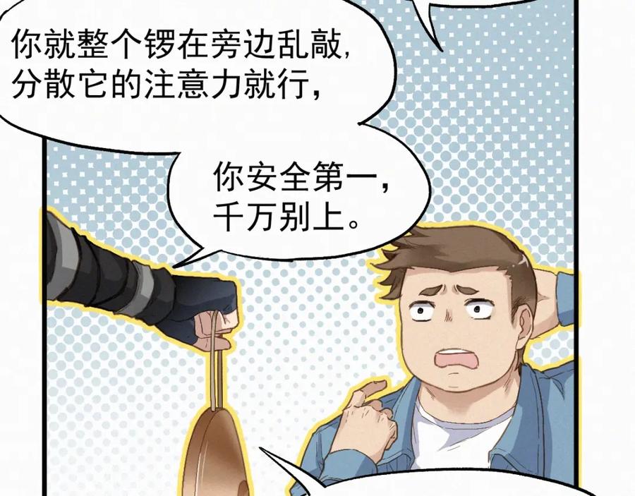 圣墟 第27话 猎龙 第29页