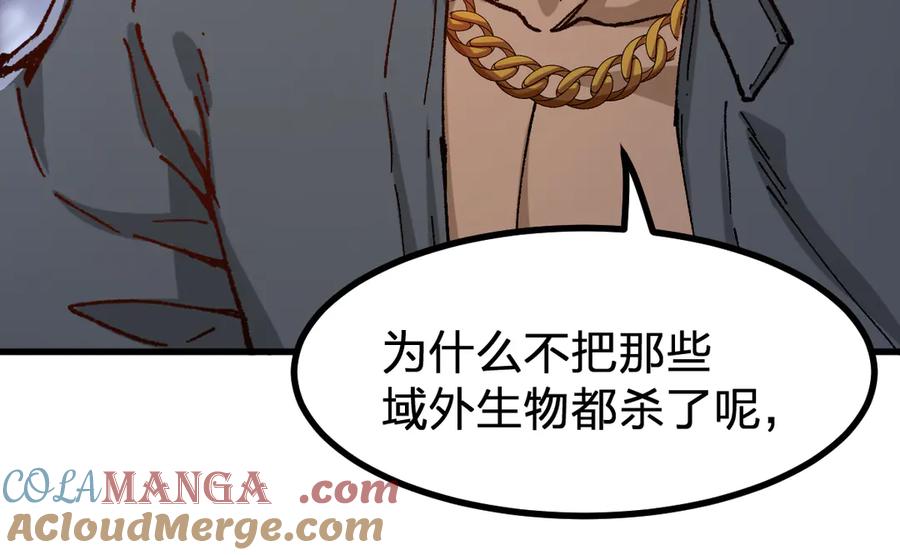 圣墟 第288话 给我药材！ 第5页