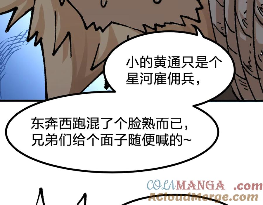 圣墟 第288话 给我药材！ 第37页