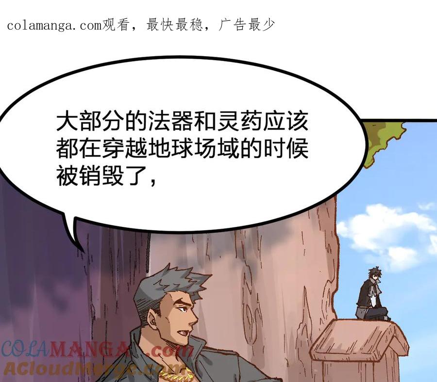 圣墟 第288话 给我药材！ 第1页