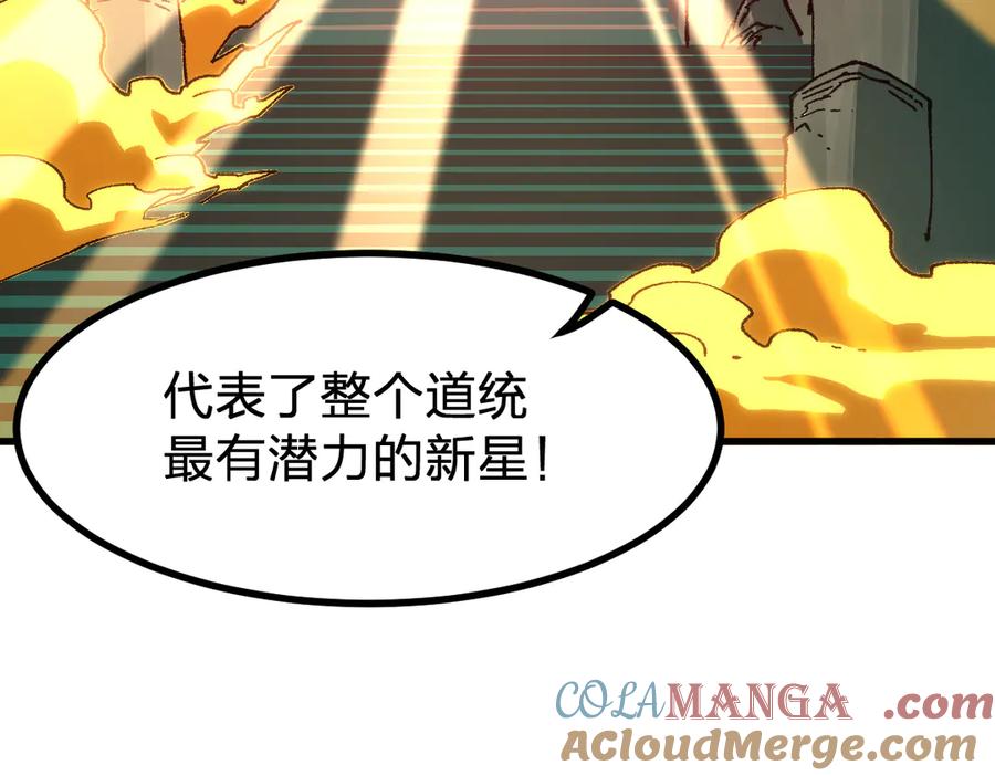 圣墟 第288话 给我药材！ 第53页