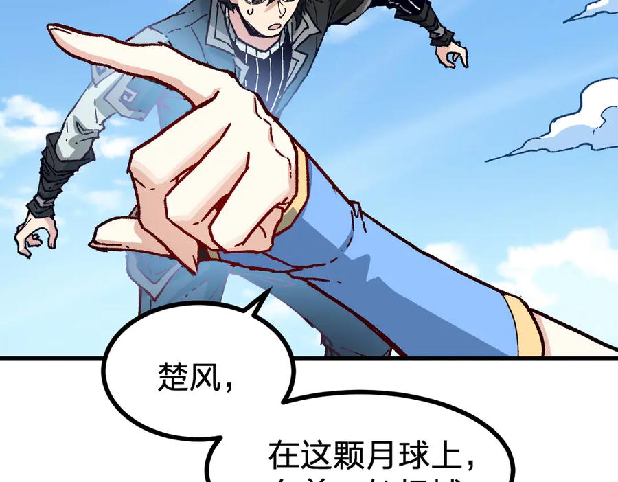 圣墟 第290话 故事的开始和结束 第64页