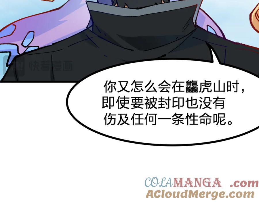圣墟 第290话 故事的开始和结束 第97页