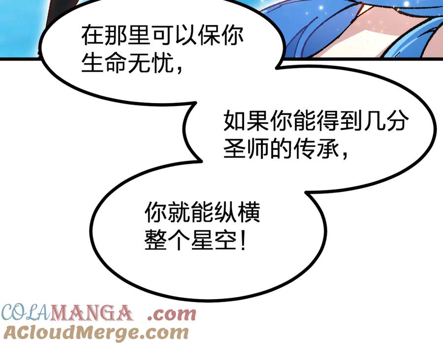 圣墟 第290话 故事的开始和结束 第69页