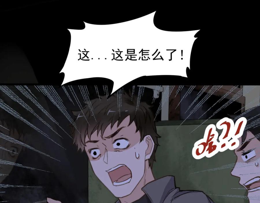 圣墟 第1话 世界变了 第179页