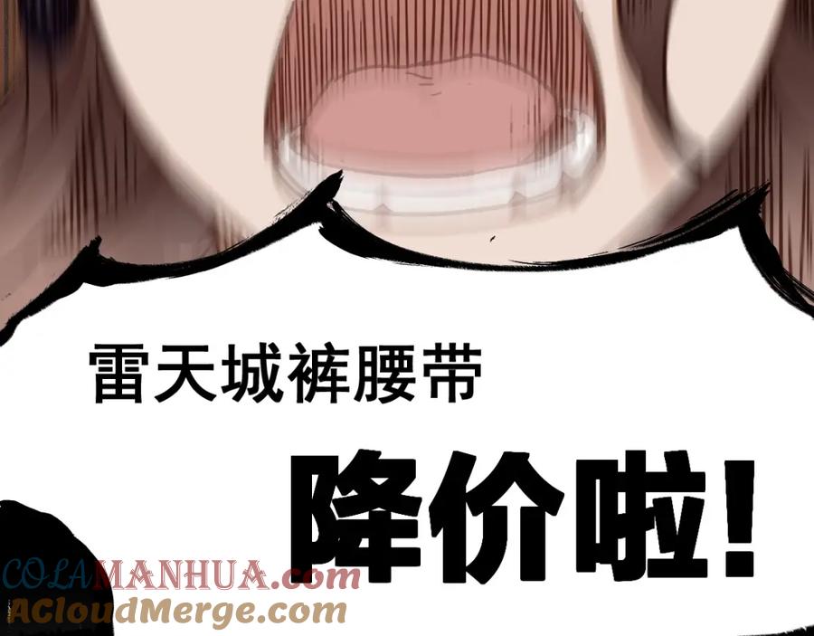 圣墟 第1话 世界变了 第109页