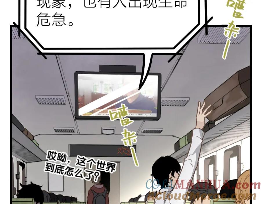 圣墟 第1话 世界变了 第77页