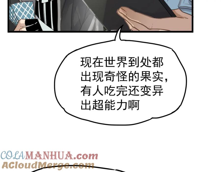 圣墟 第1话 世界变了 第85页