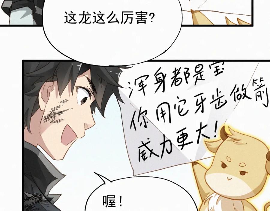 圣墟 第28话 胖子变异？！ 第16页