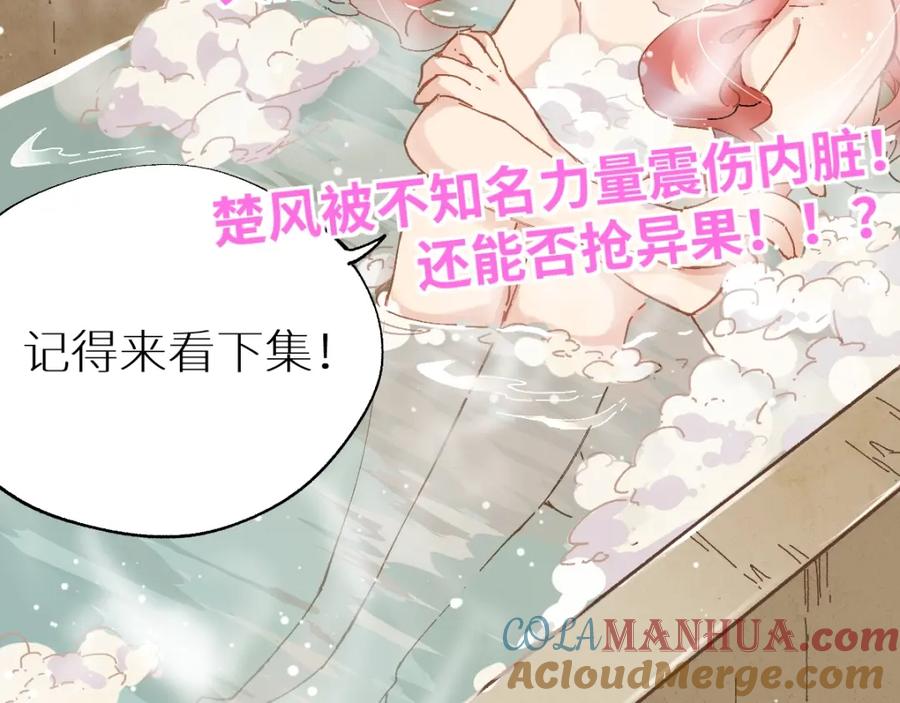 圣墟 第28话 胖子变异？！ 第121页