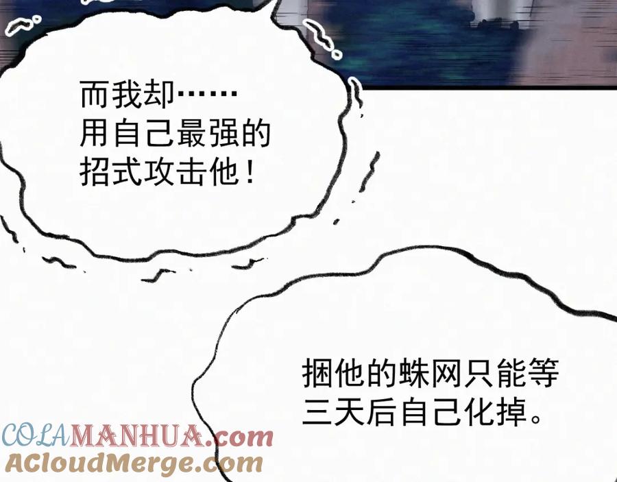 圣墟 第28话 胖子变异？！ 第101页