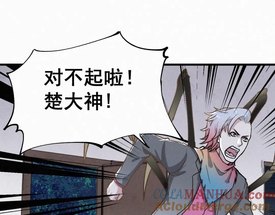 圣墟 第28话 胖子变异？！ 第85页