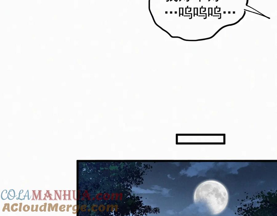 圣墟 第28话 胖子变异？！ 第21页
