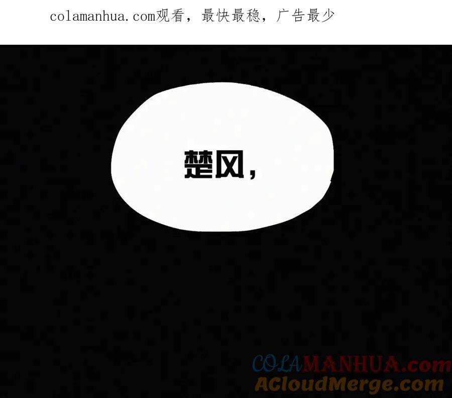 圣墟 第28话 胖子变异？！ 第1页