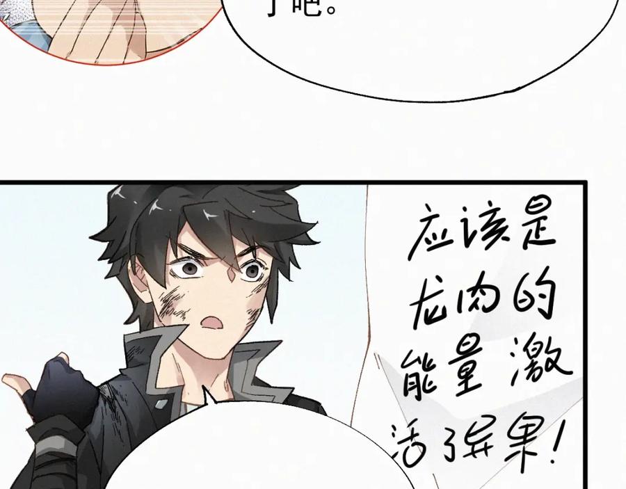 圣墟 第28话 胖子变异？！ 第15页