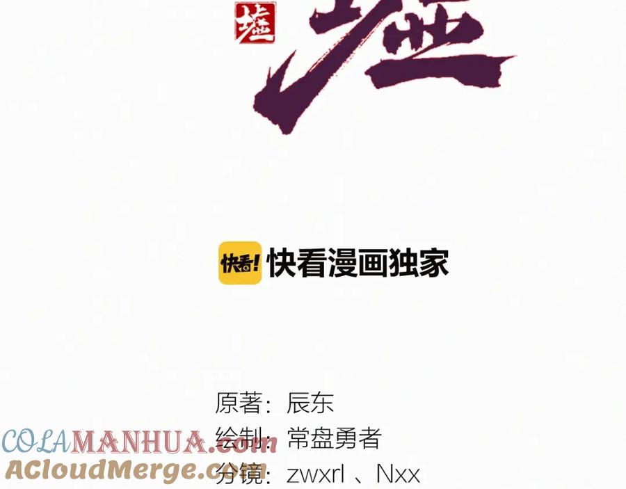 圣墟 第29话 超强呼吸法？ 第5页