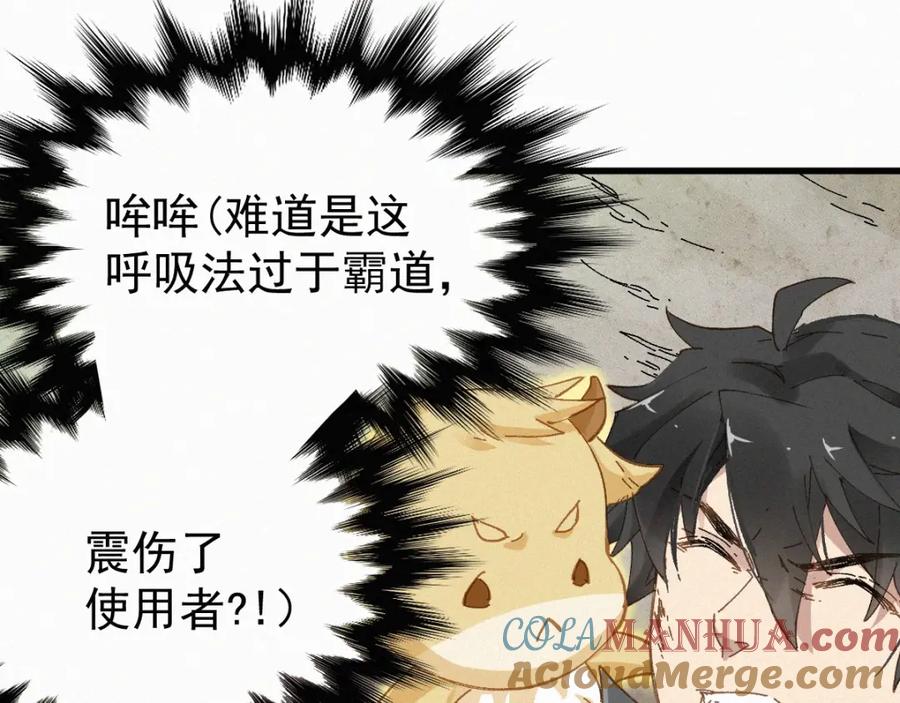 圣墟 第29话 超强呼吸法？ 第89页